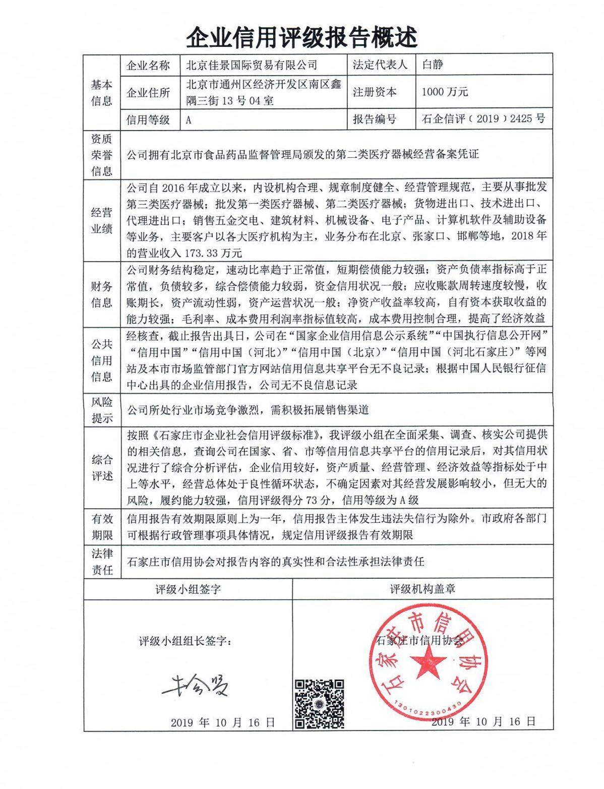 北京佳景国际贸易有限公司