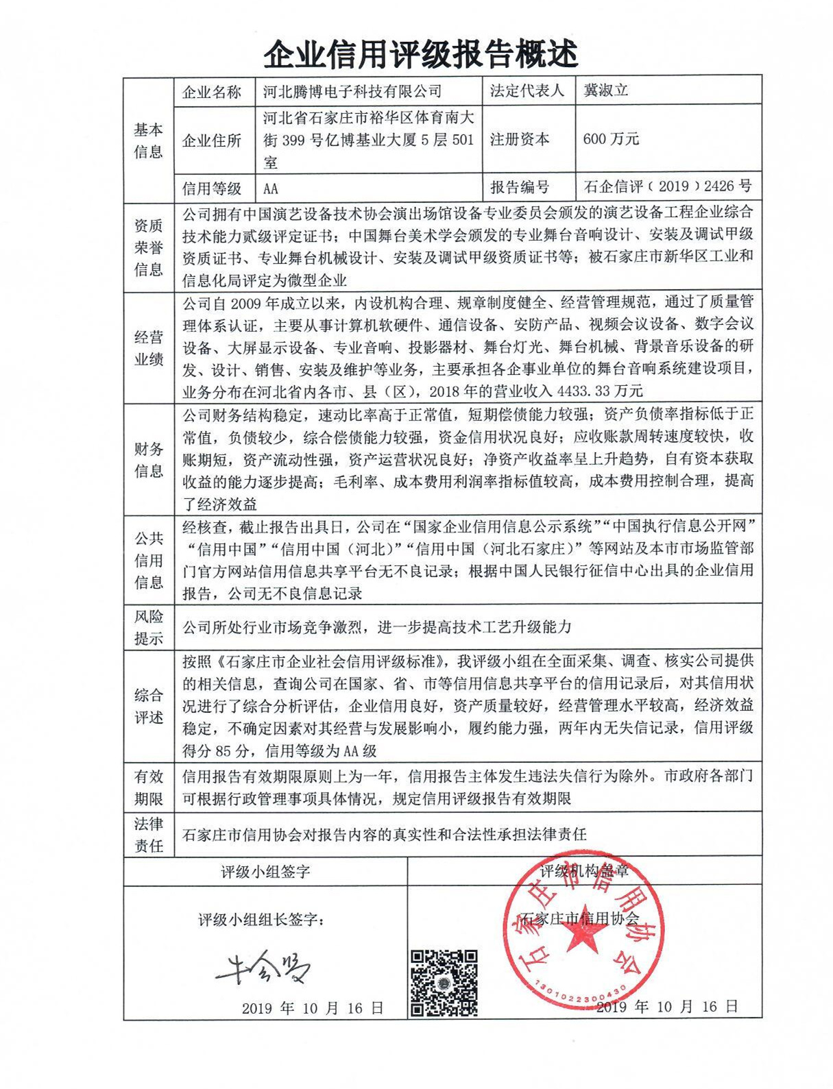 河北腾博电子科技有限公司