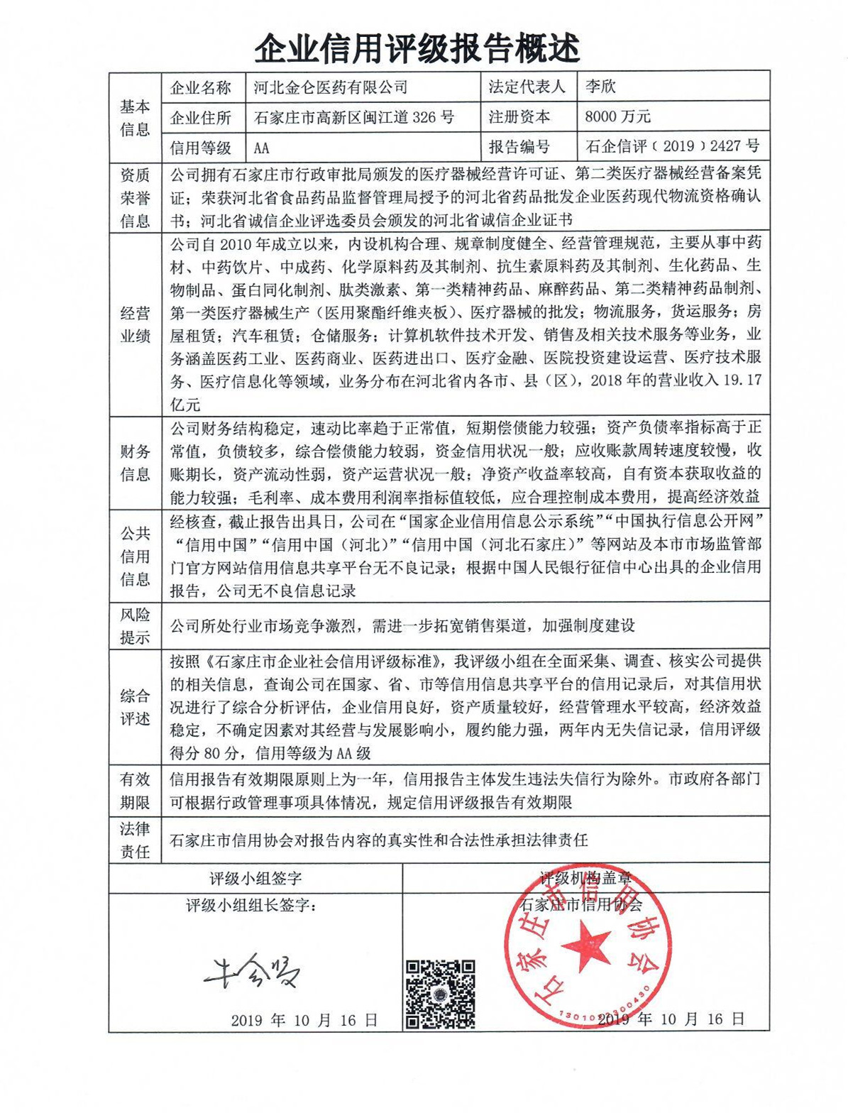 河北金仑医药有限公司