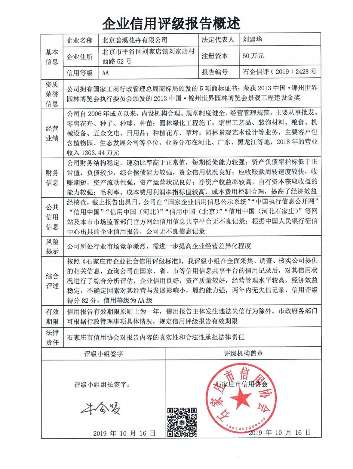 北京碧溪花卉有限公司