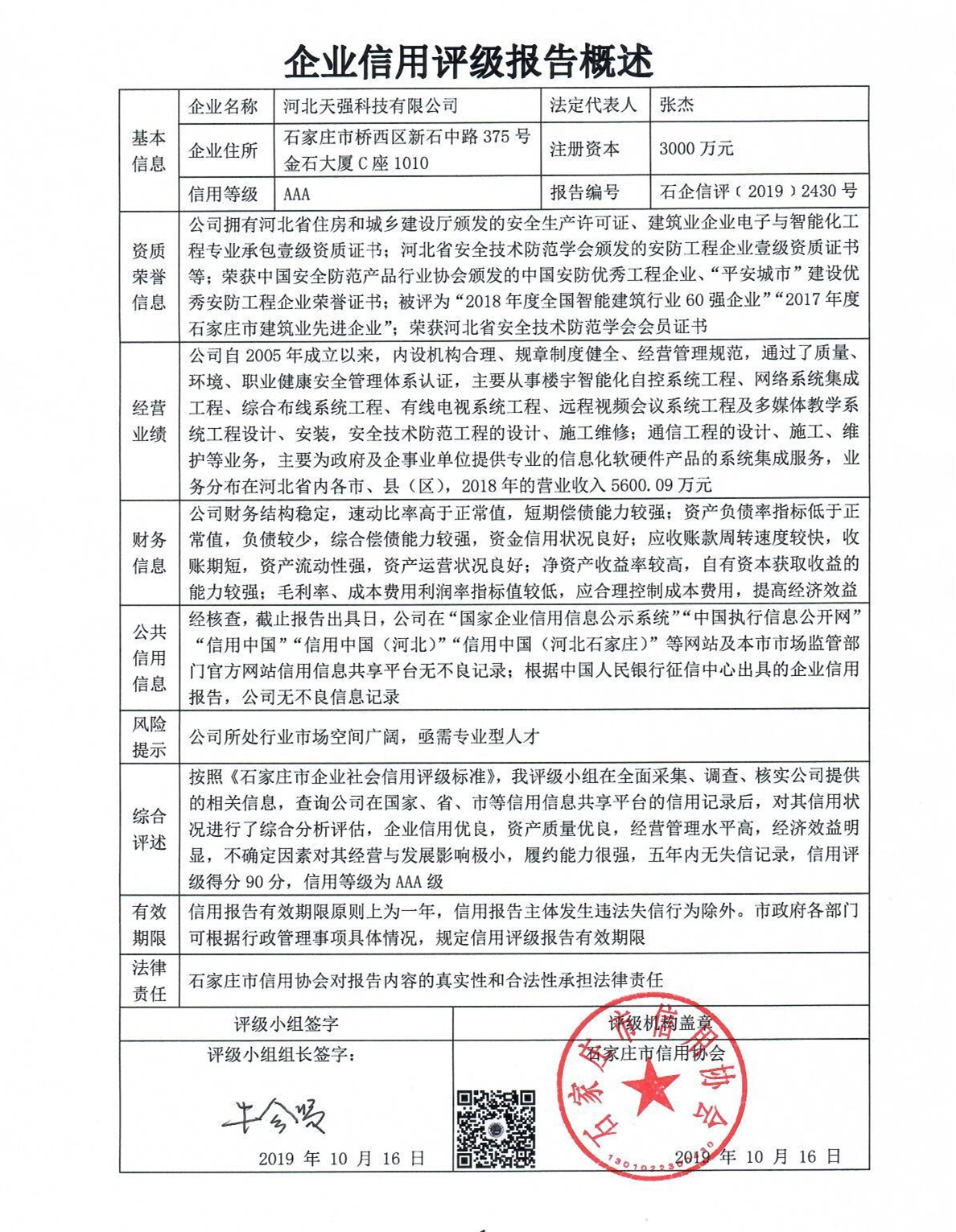 河北天强科技有限公司