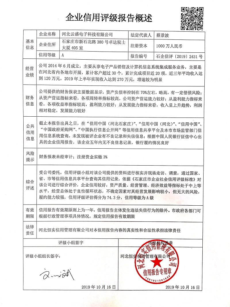 河北云盛电子科技有限公司