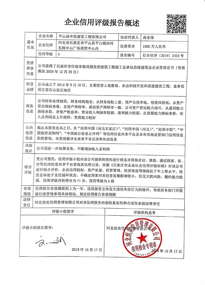 平山县中浩建筑工程有限公司