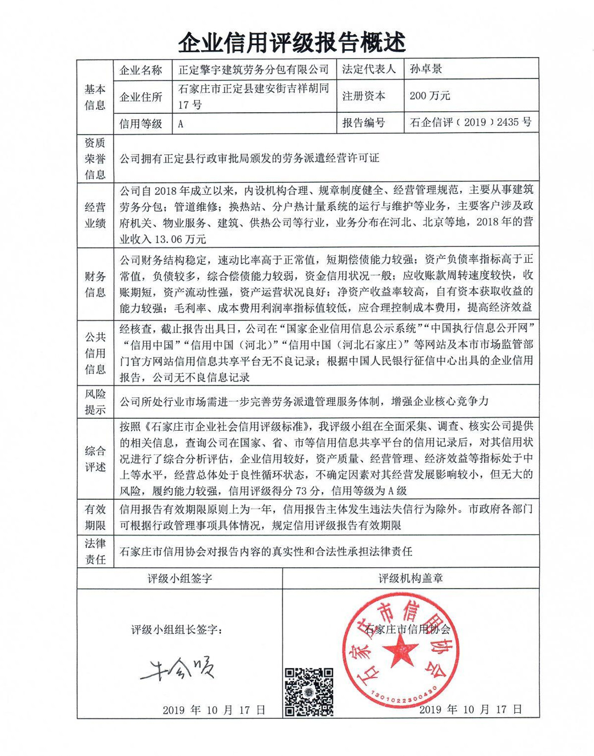 正定擎宇建筑劳务分包有限公司