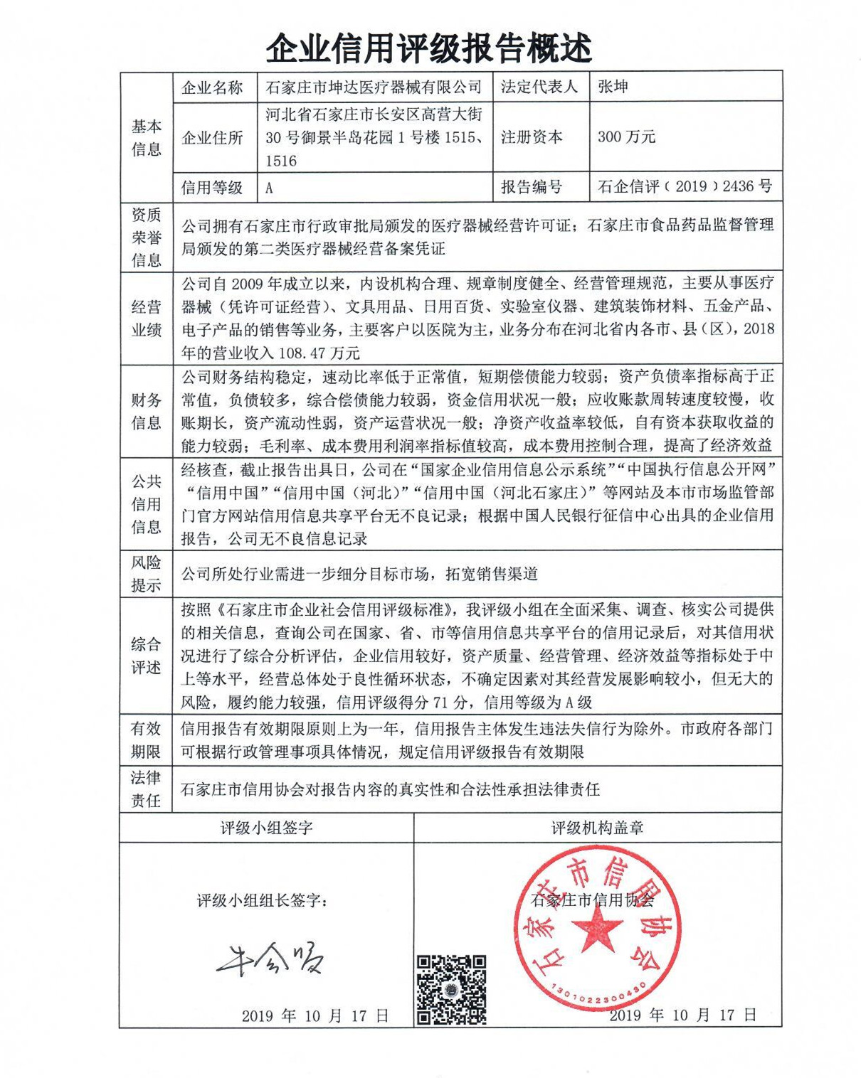石家庄市坤达医疗器械有限公司