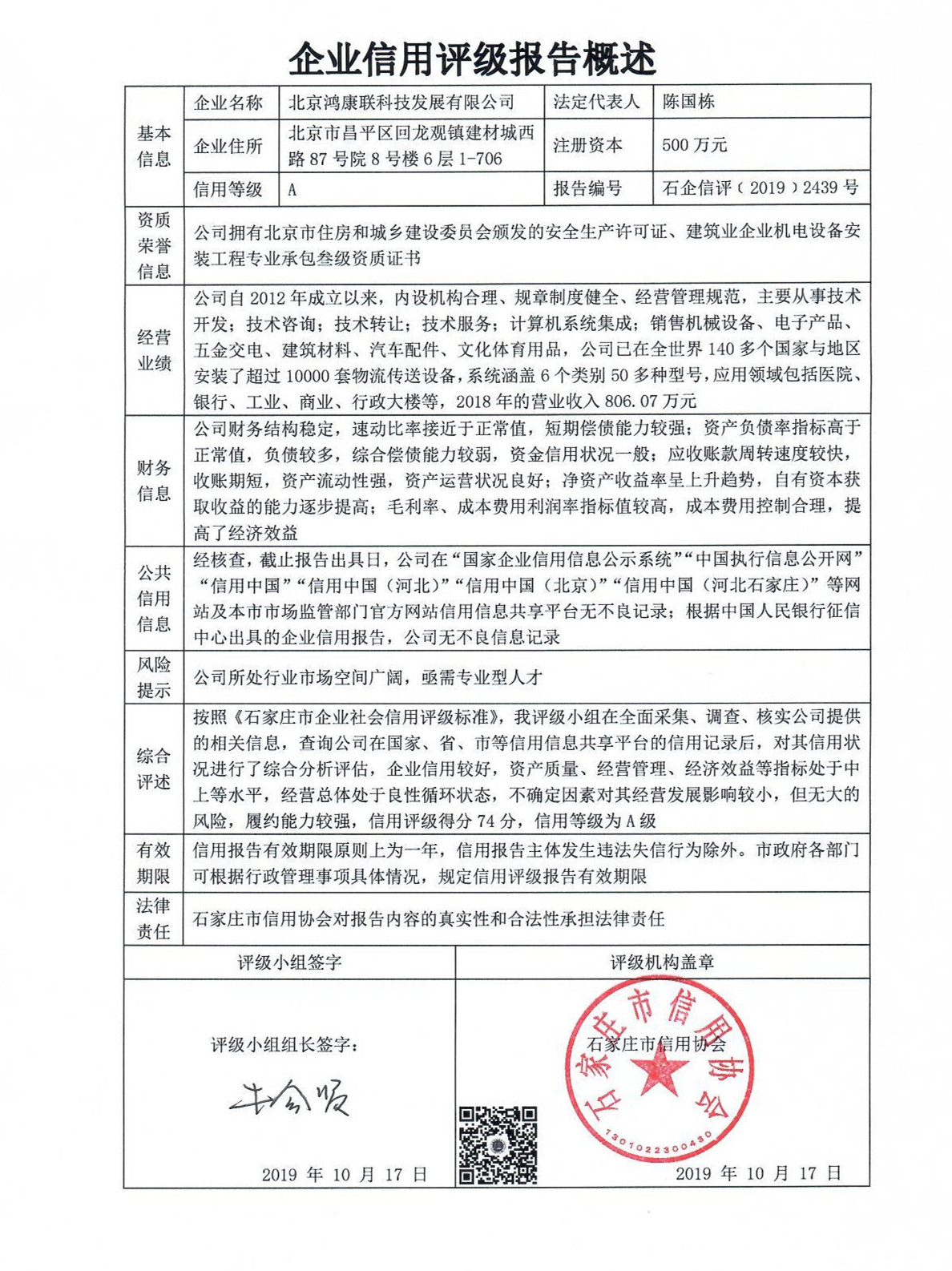 北京鸿康联科技发展有限公司