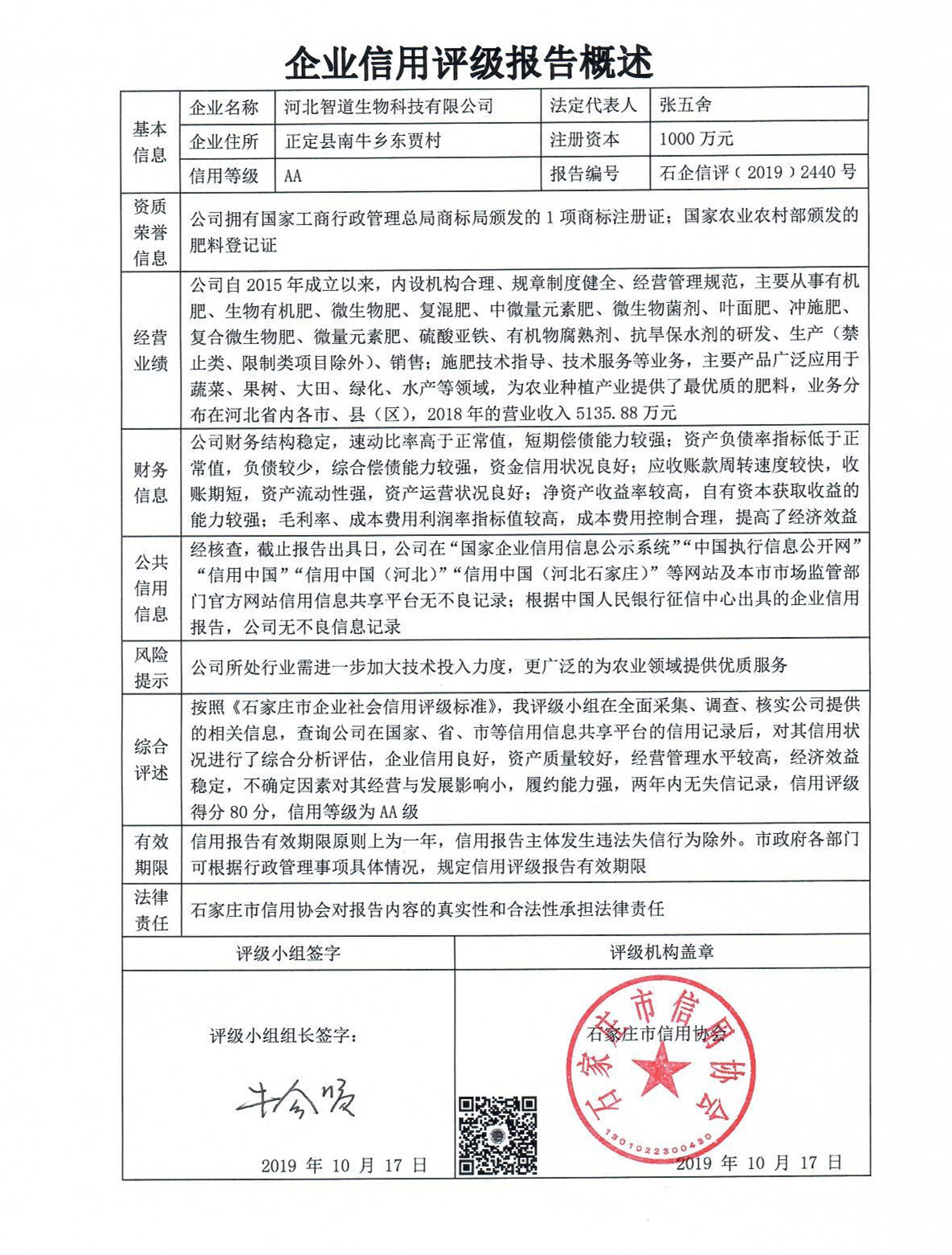 河北智道生物科技有限公司