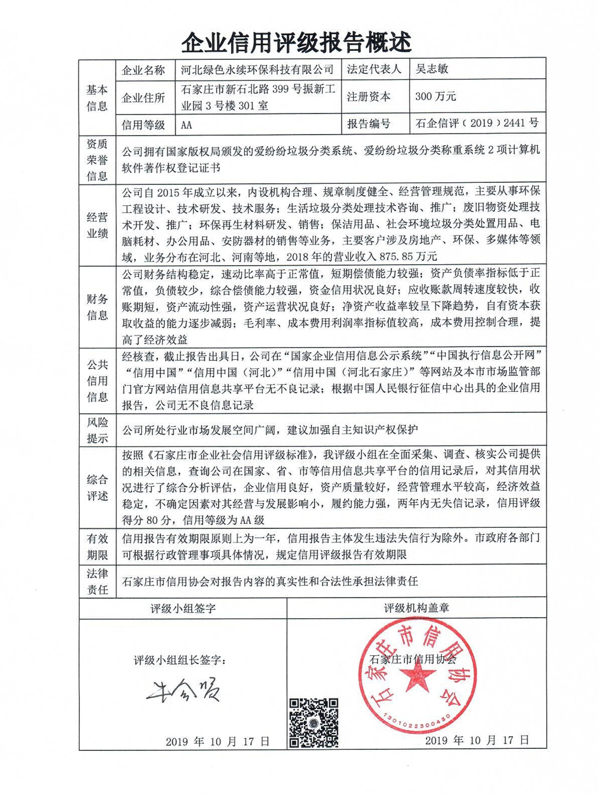 河北绿色永续环保科技有限公司