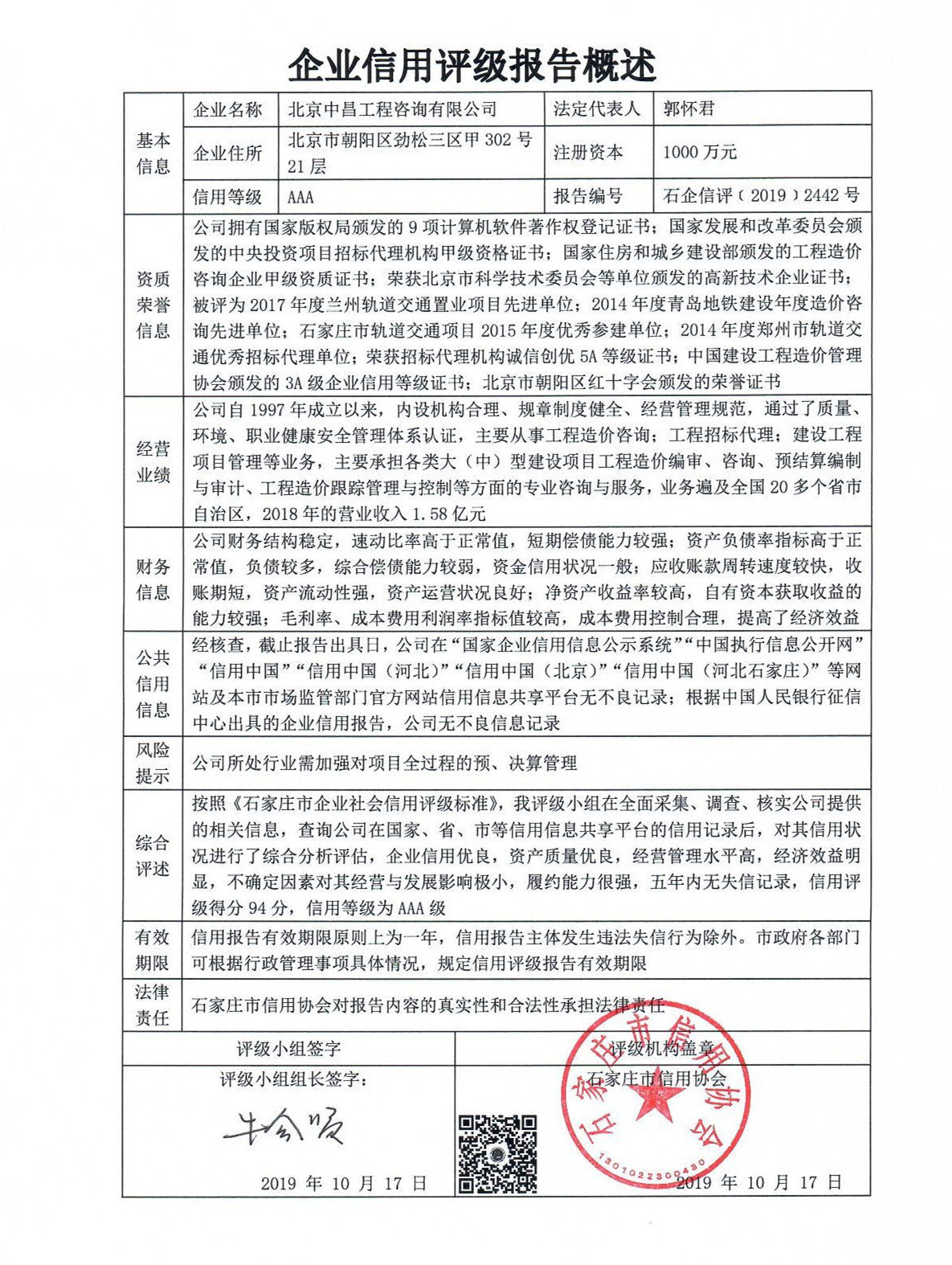 北京中昌工程咨询有限公司
