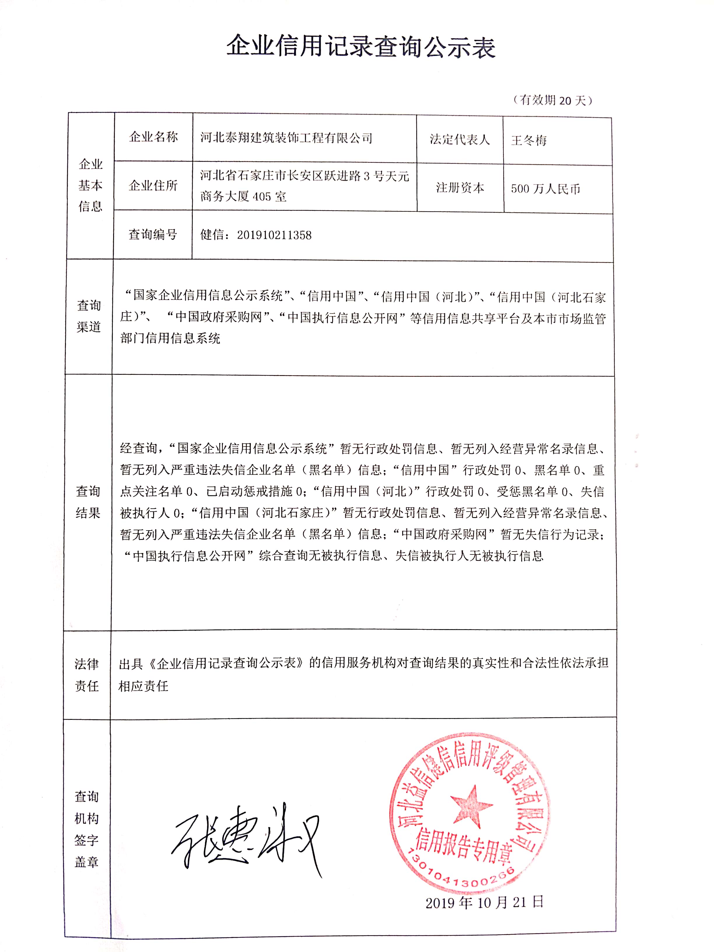 河北泰翔建筑装饰工程有限公司