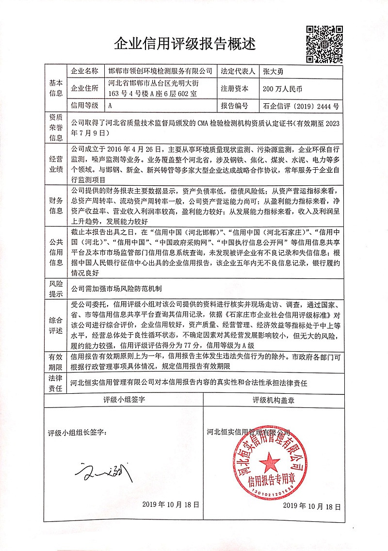 邯郸市领创环境检测服务有限公司
