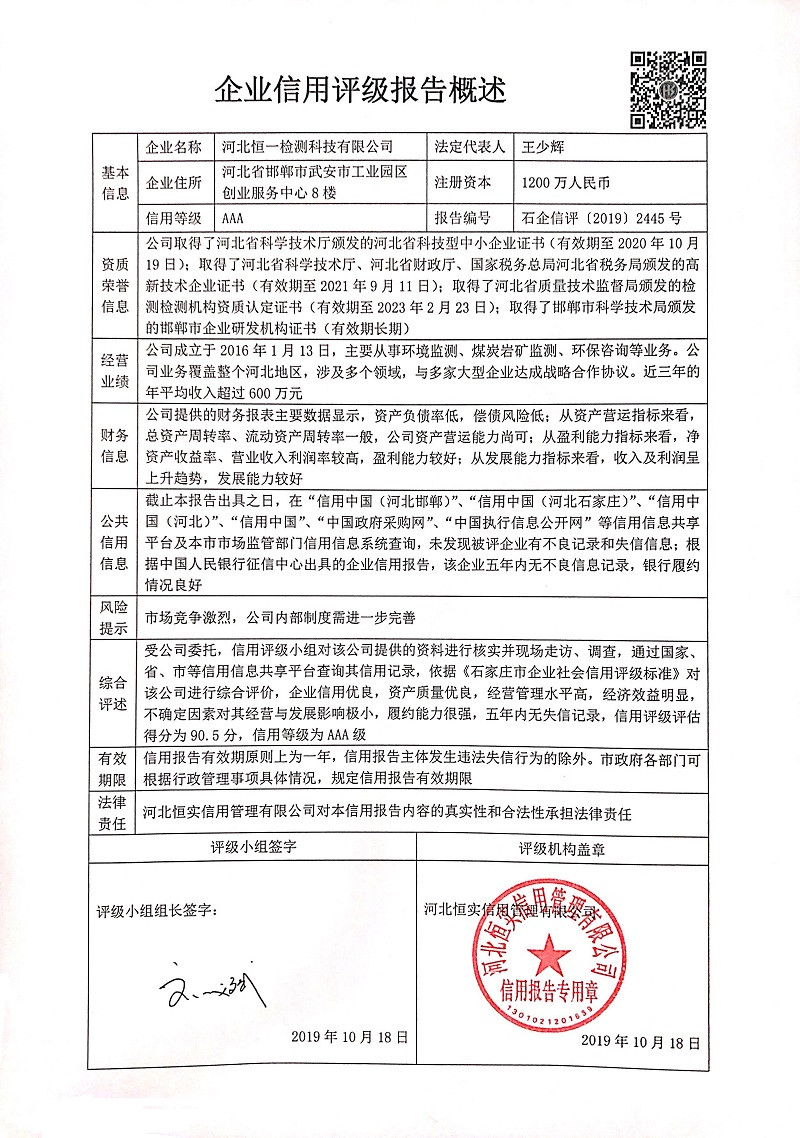 河北恒一检测科技有限公司