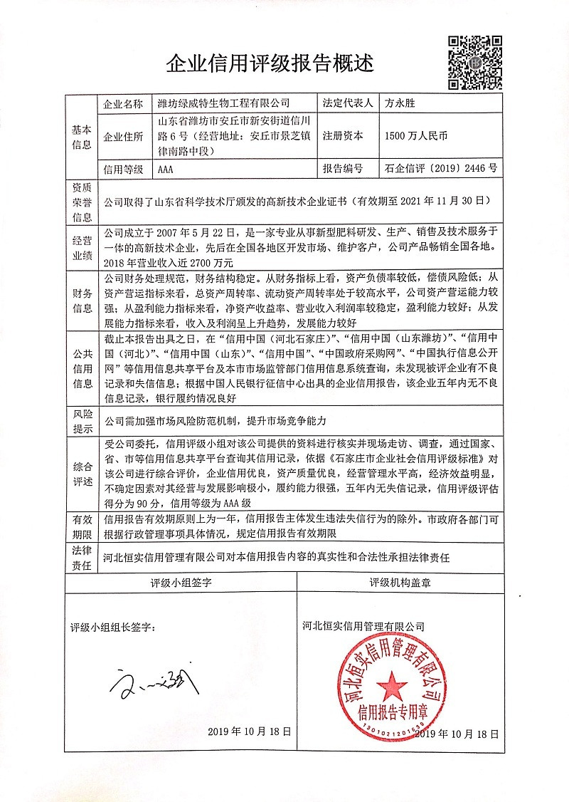 潍坊绿威特生物工程有限公司