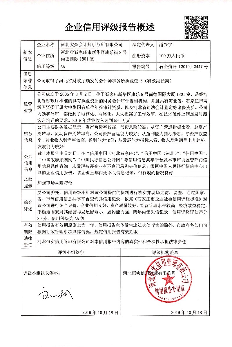 河北大众会计师事务所有限公司