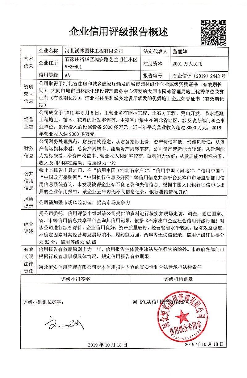 河北溪林园林工程有限公司