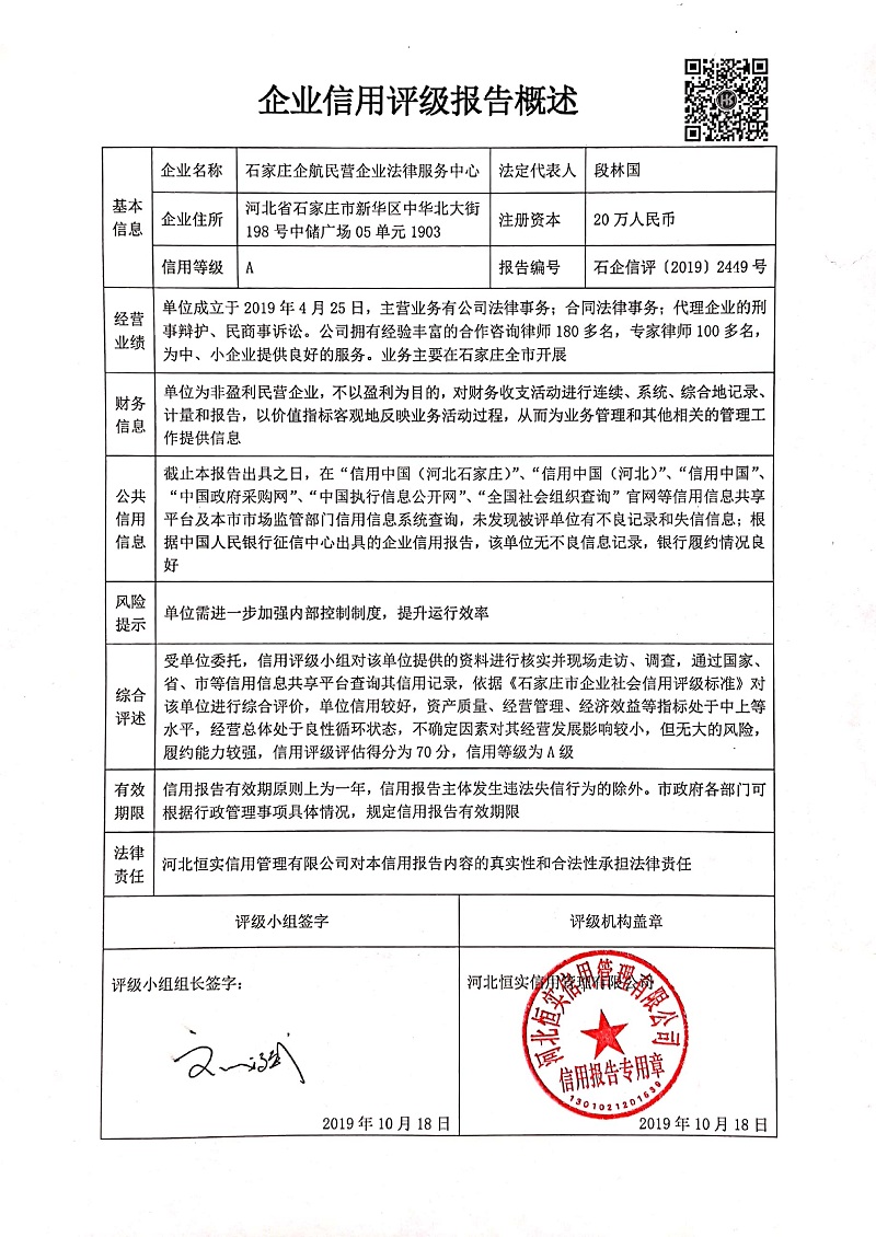 石家庄企航民营企业法律服务中心