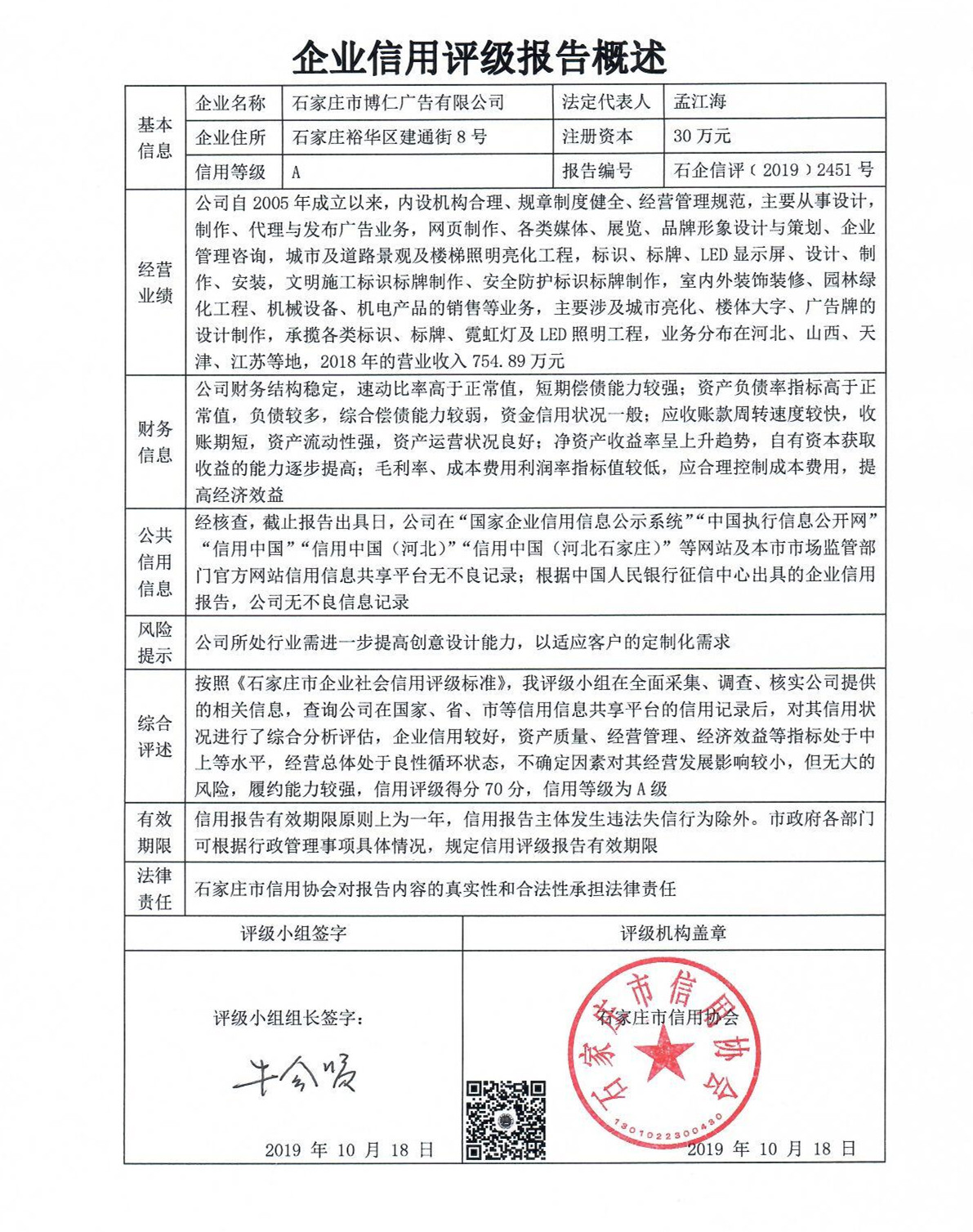 石家庄市博仁广告有限公司