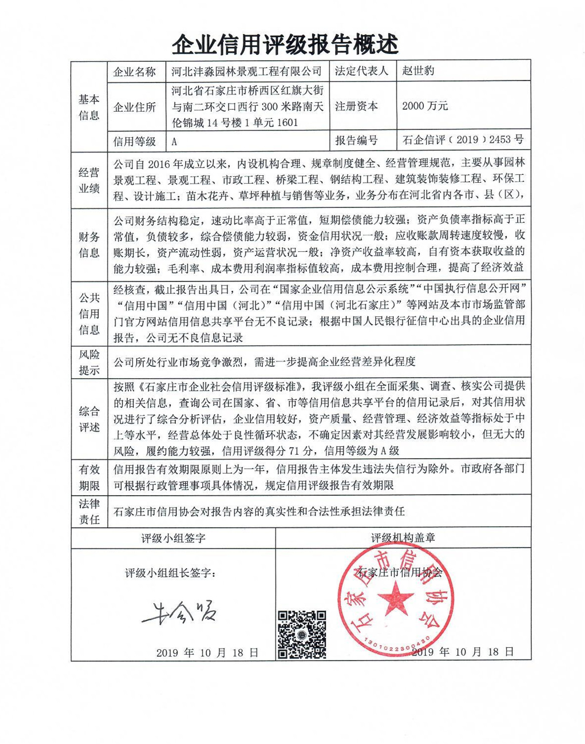 河北沣淼园林景观工程有限公司