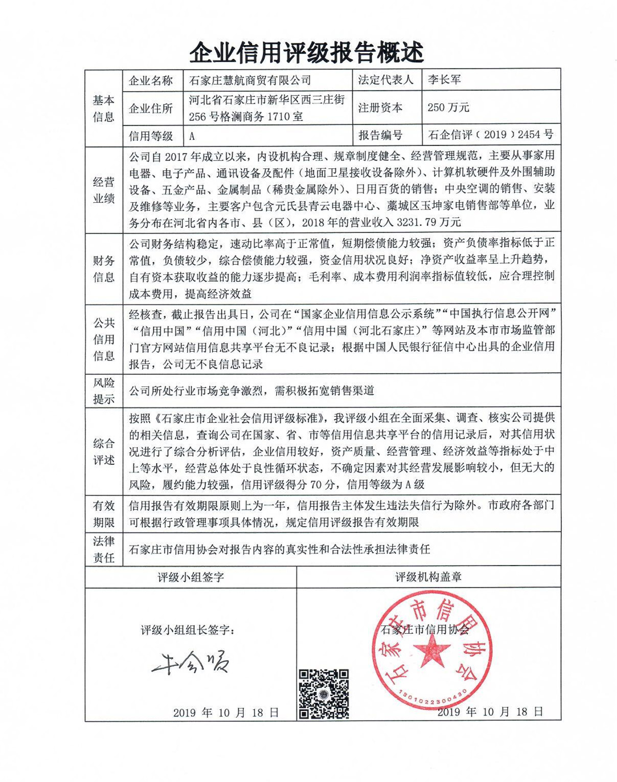石家庄慧航商贸有限公司