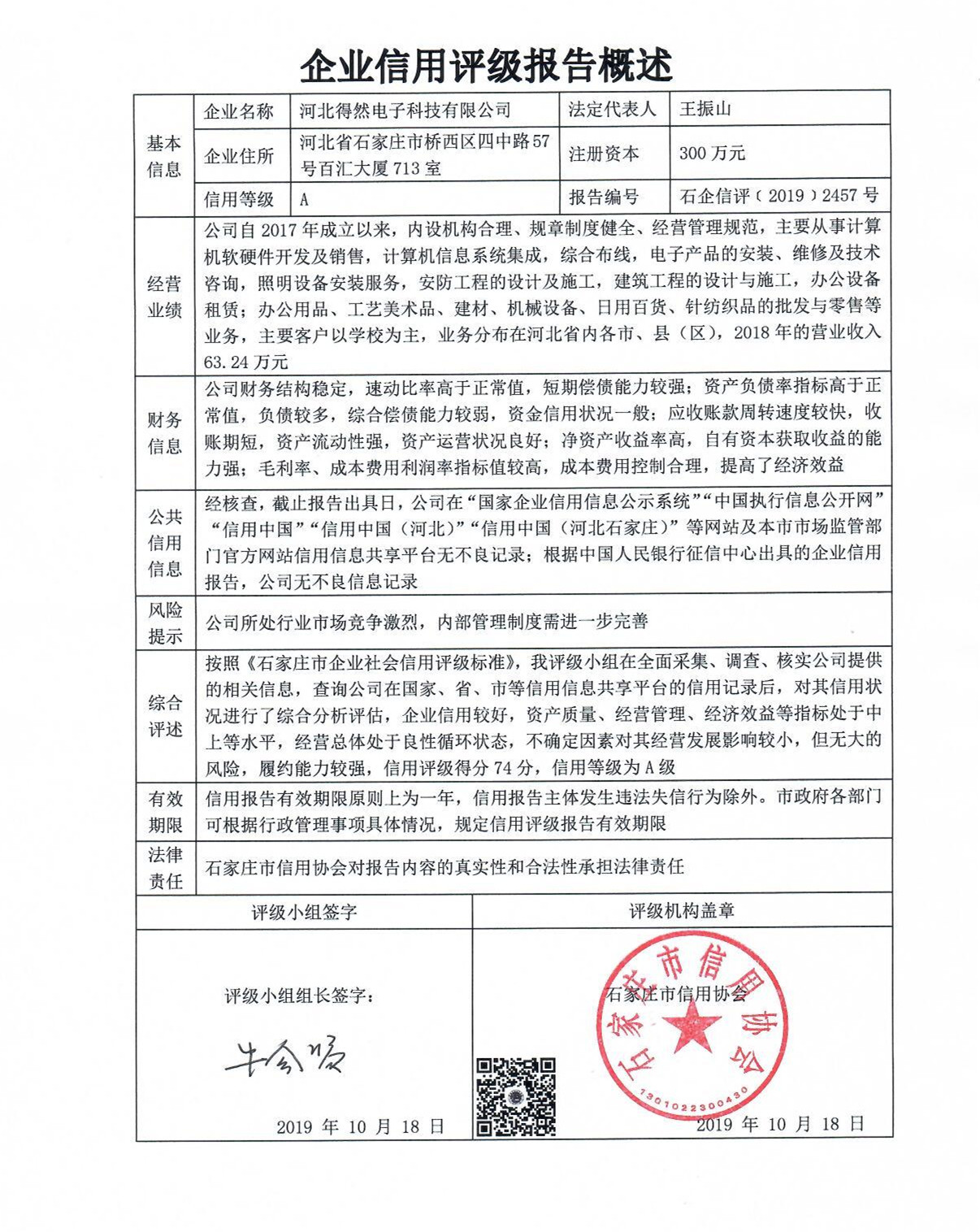 河北得然电子科技有限公司