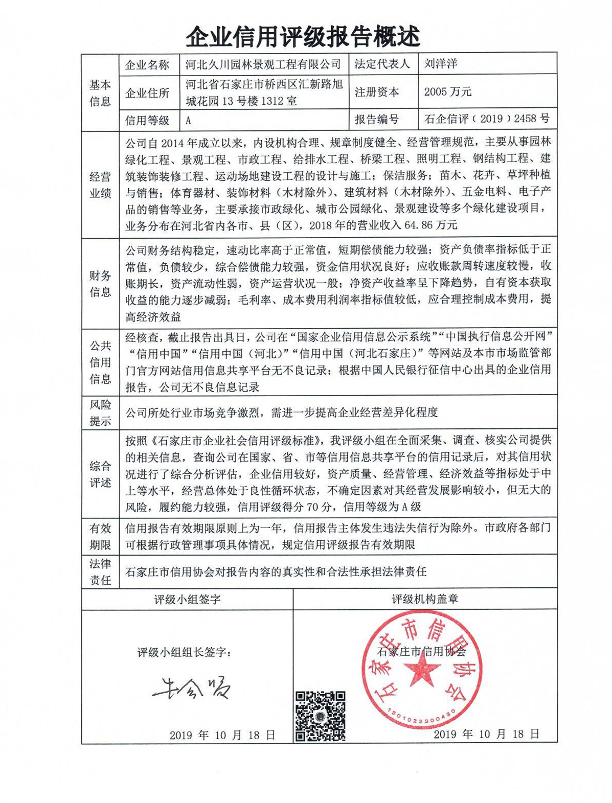 河北久川园林景观工程有限公司