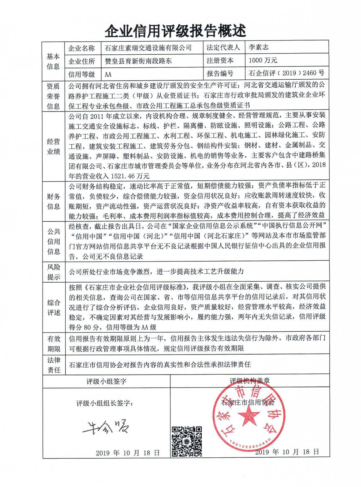 石家庄素瑞交通设施有限公司