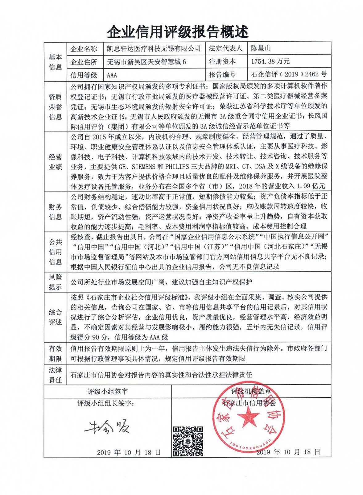 凯思轩达医疗科技无锡有限公司