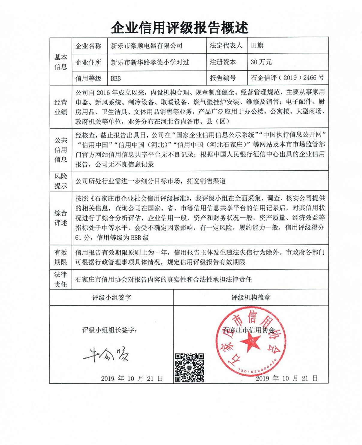 新乐市豪顺电器有限公司