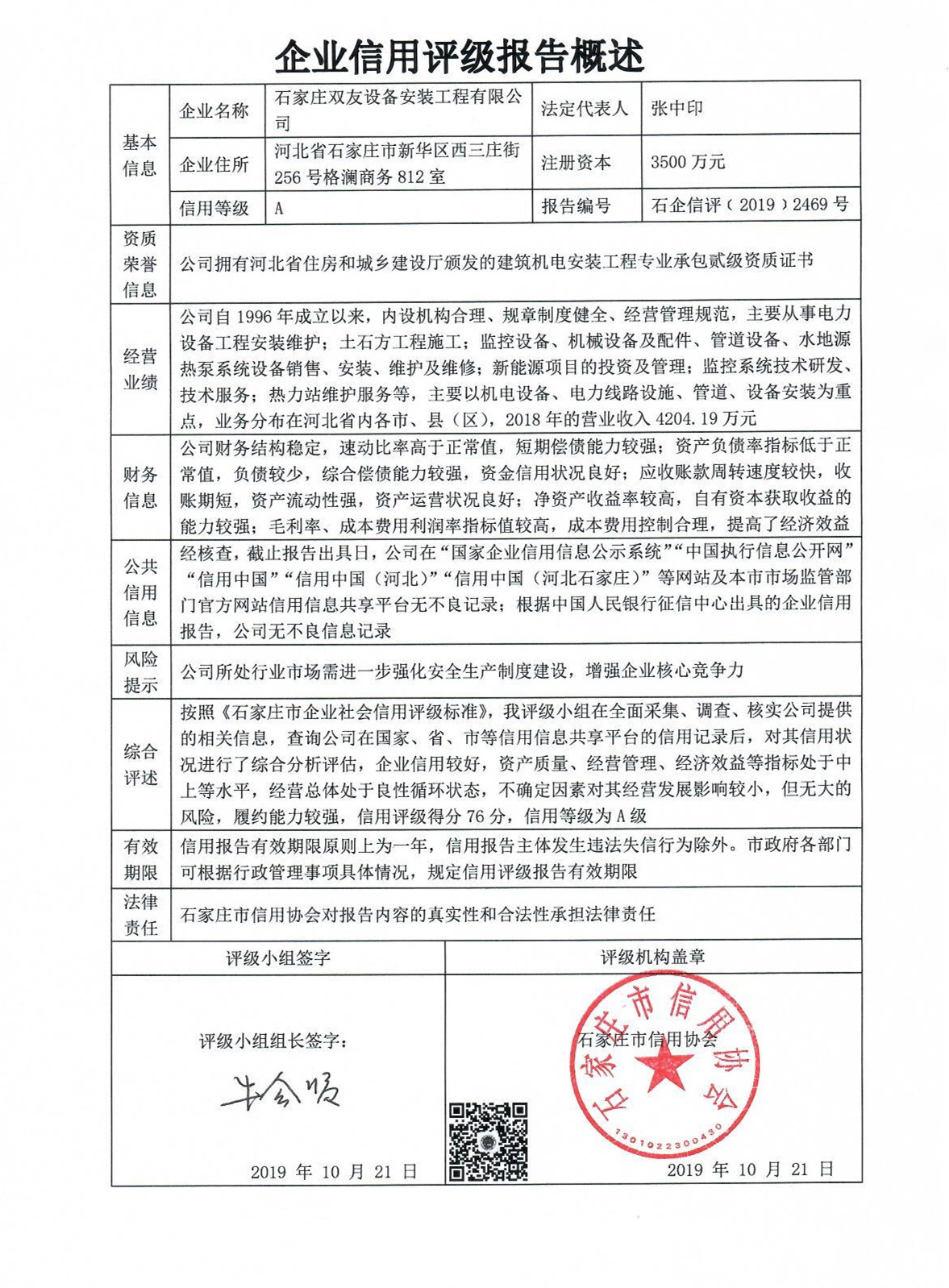 石家庄双友设备安装工程有限公司