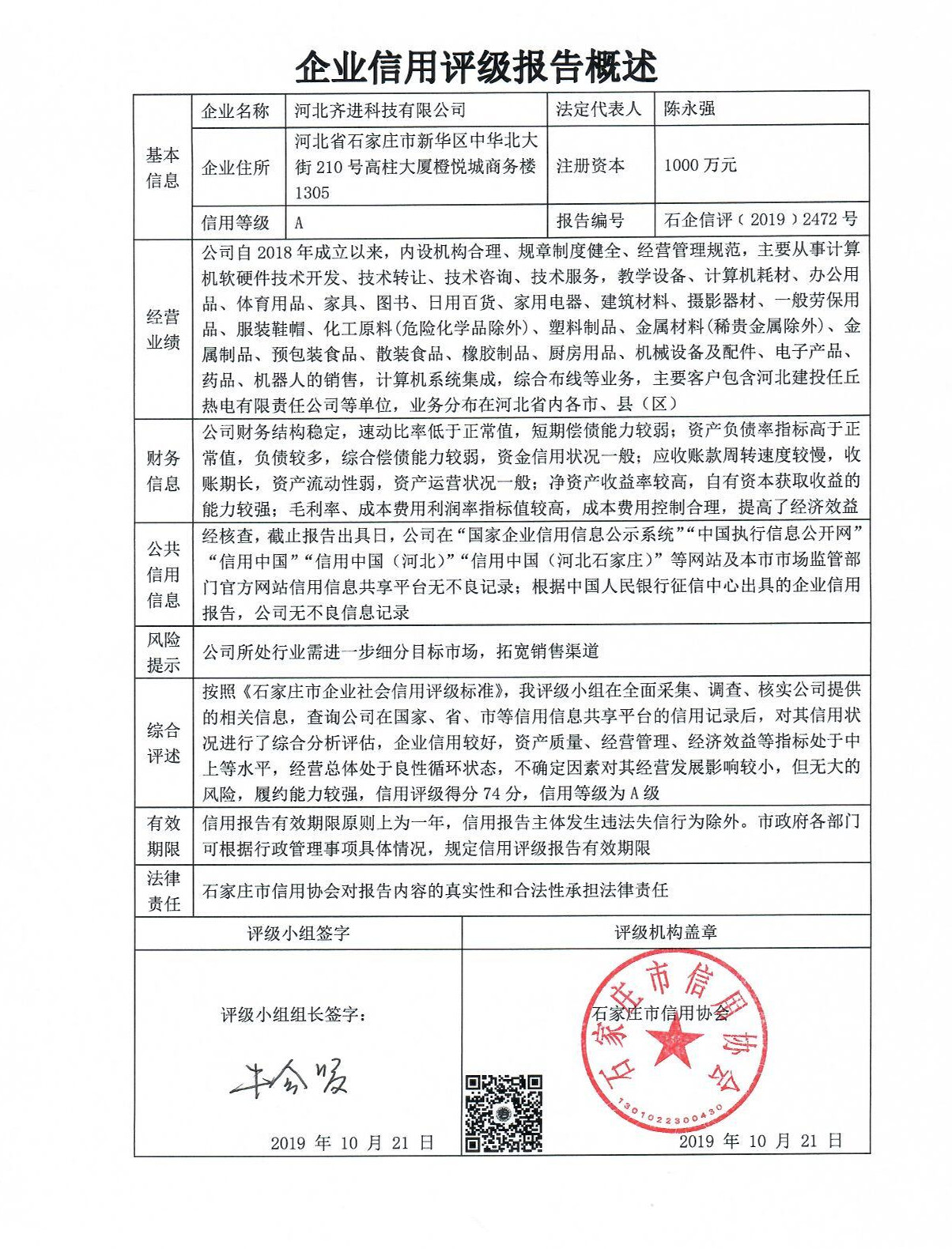 河北齐进科技有限公司