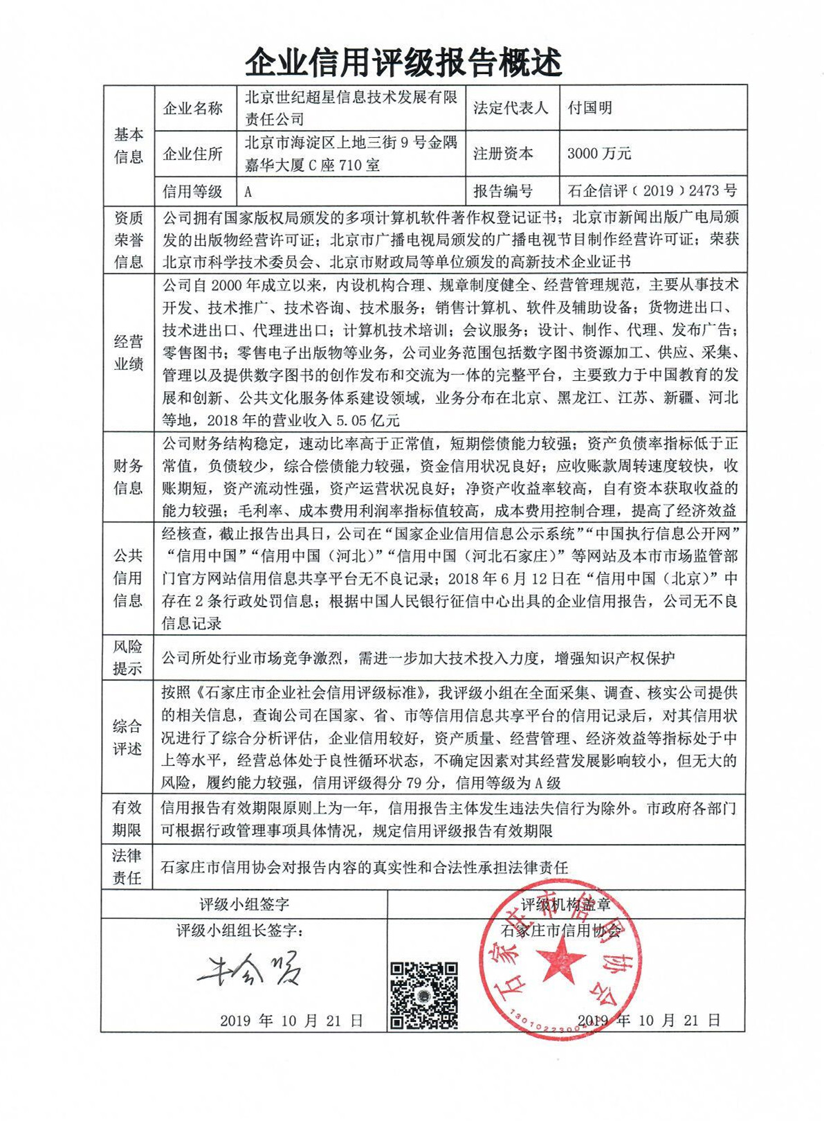 北京世纪超星信息技术发展有限责任公司