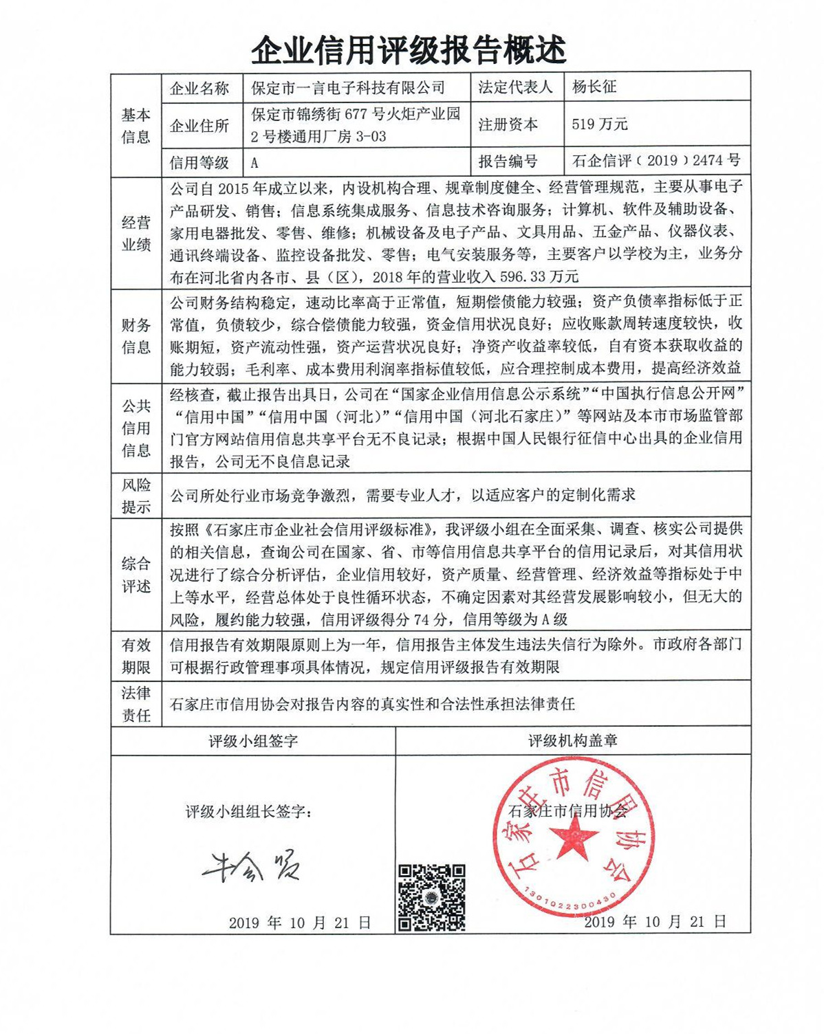 保定市一言电子科技有限公司