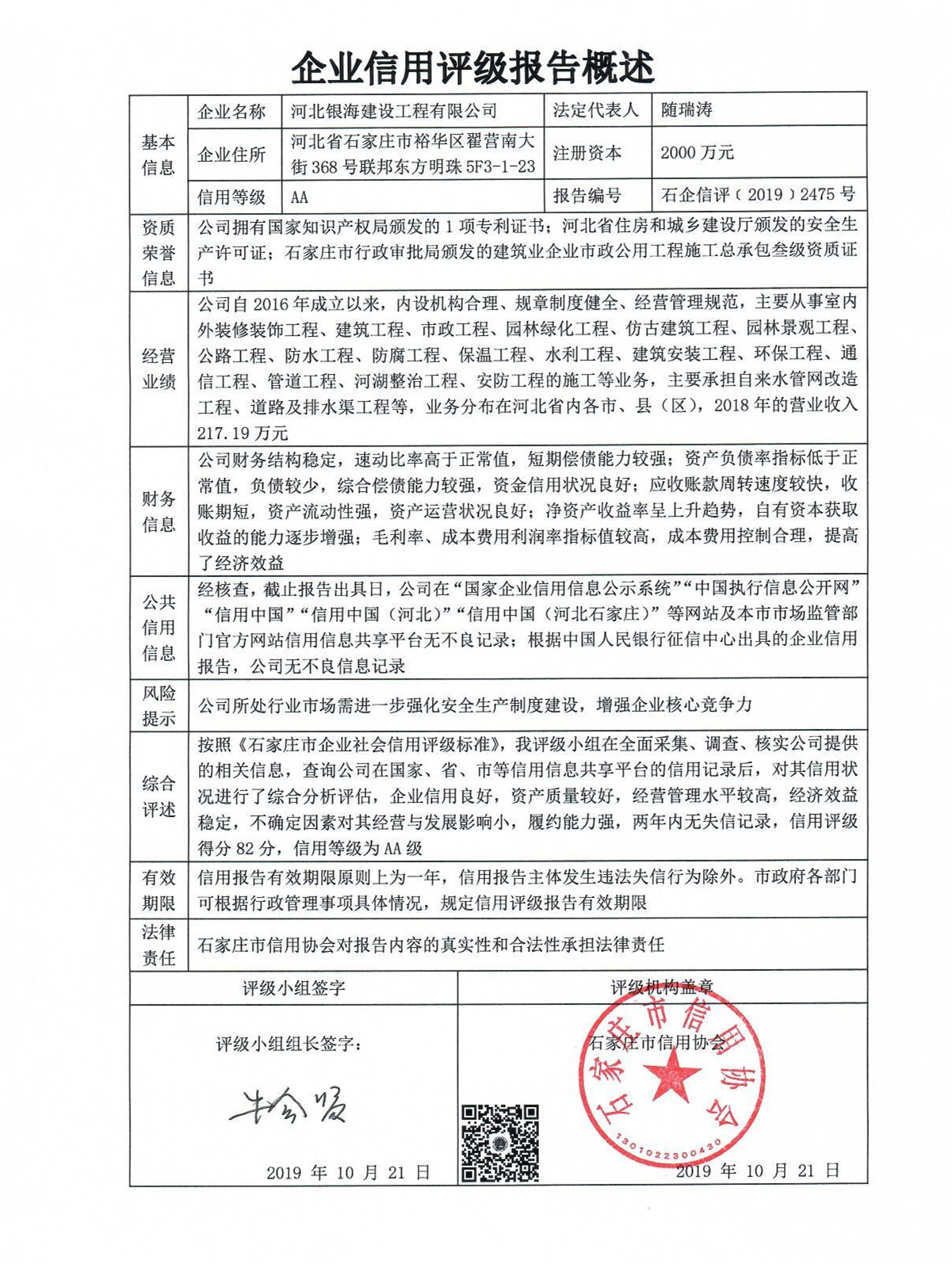 河北银海建设工程有限公司