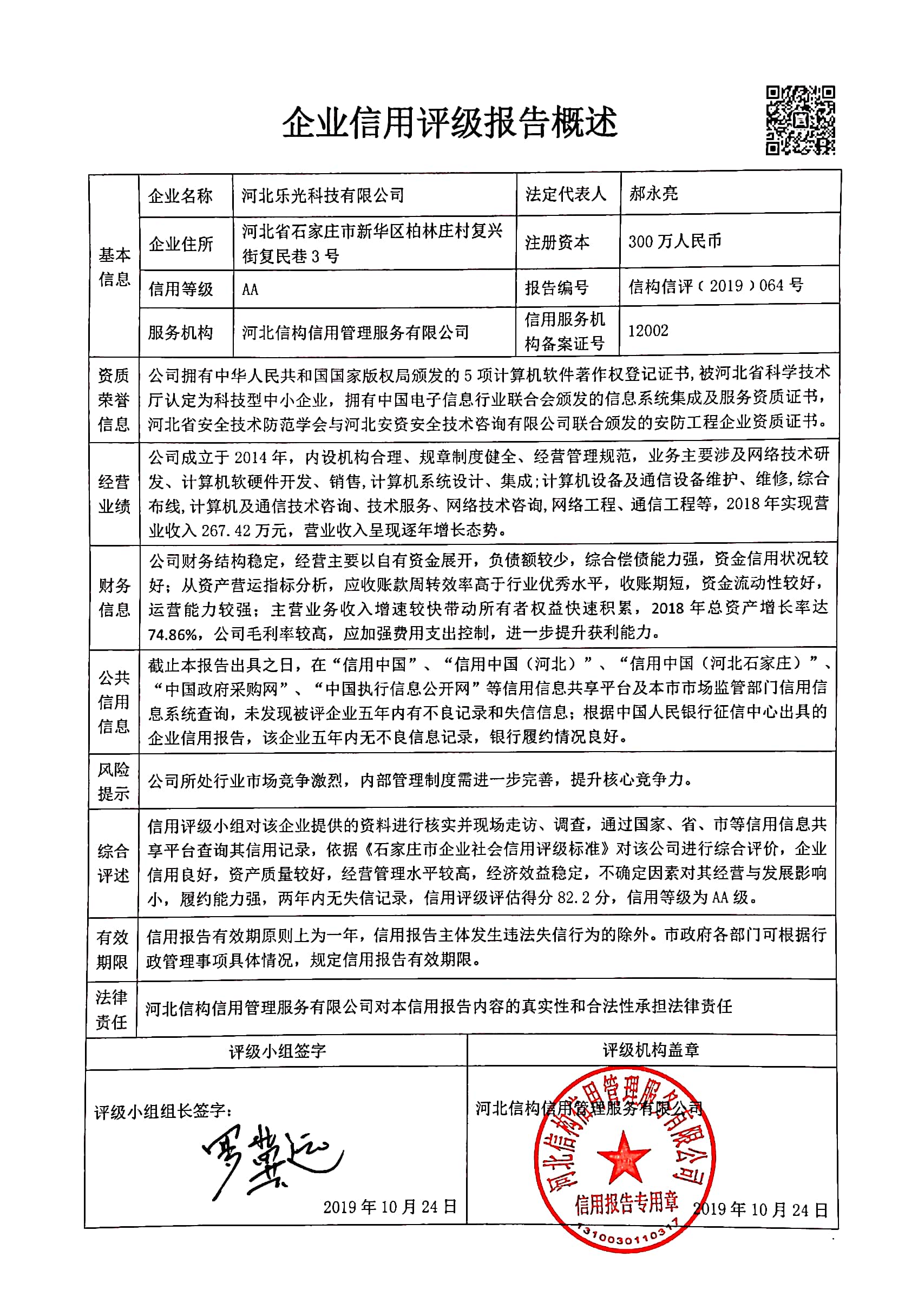 河北乐光科技有限公司