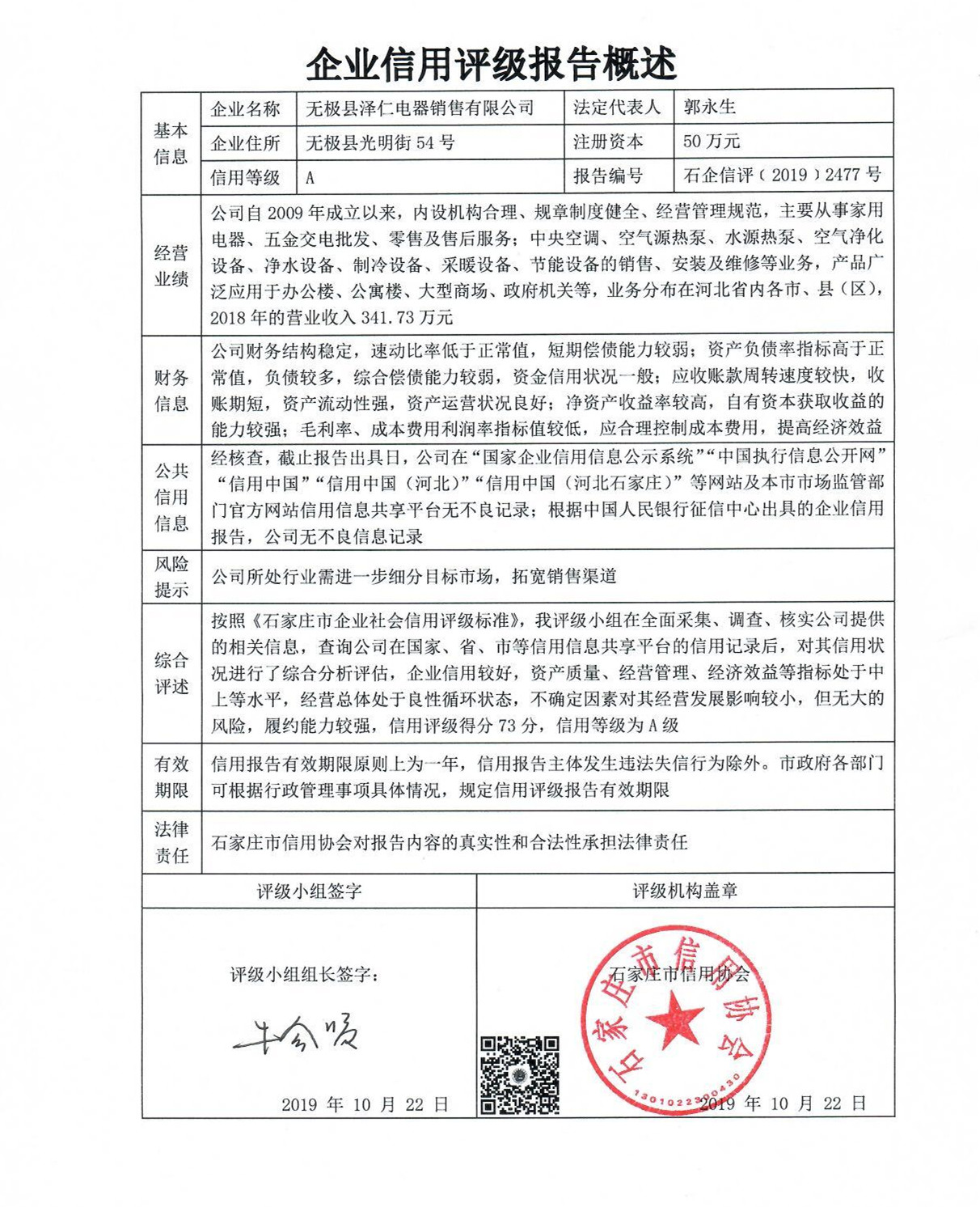 无极县泽仁电器销售有限公司