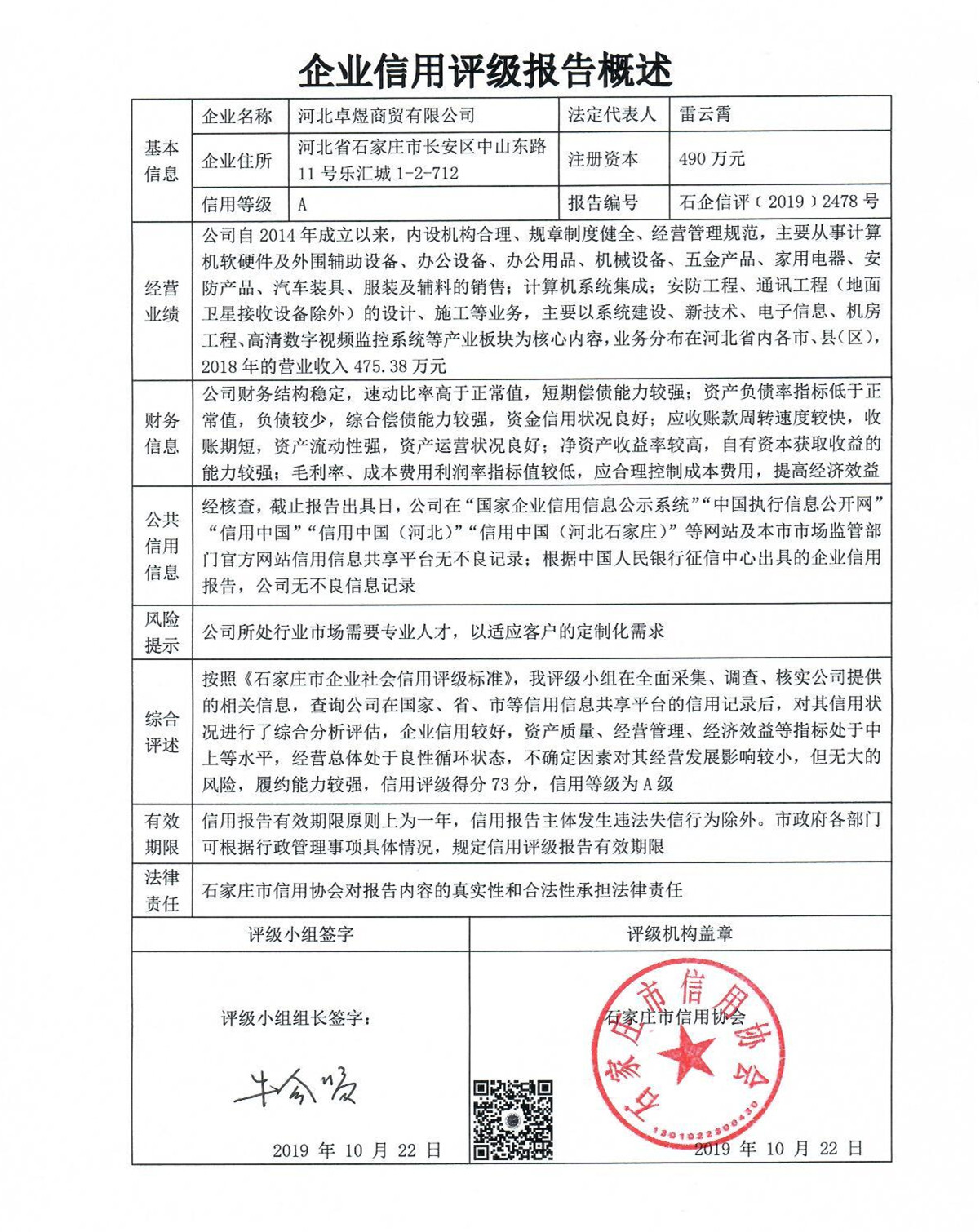 河北卓煜商贸有限公司