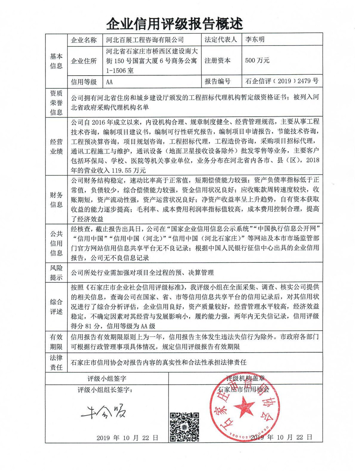 河北百展工程咨询有限公司