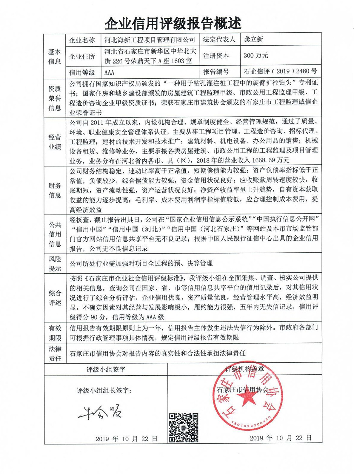 河北海新工程项目管理有限公司