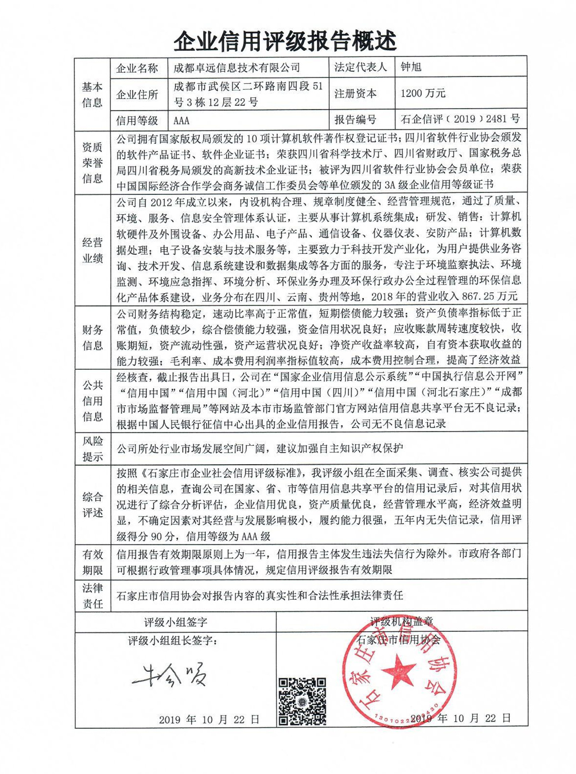 成都卓远信息技术有限公司