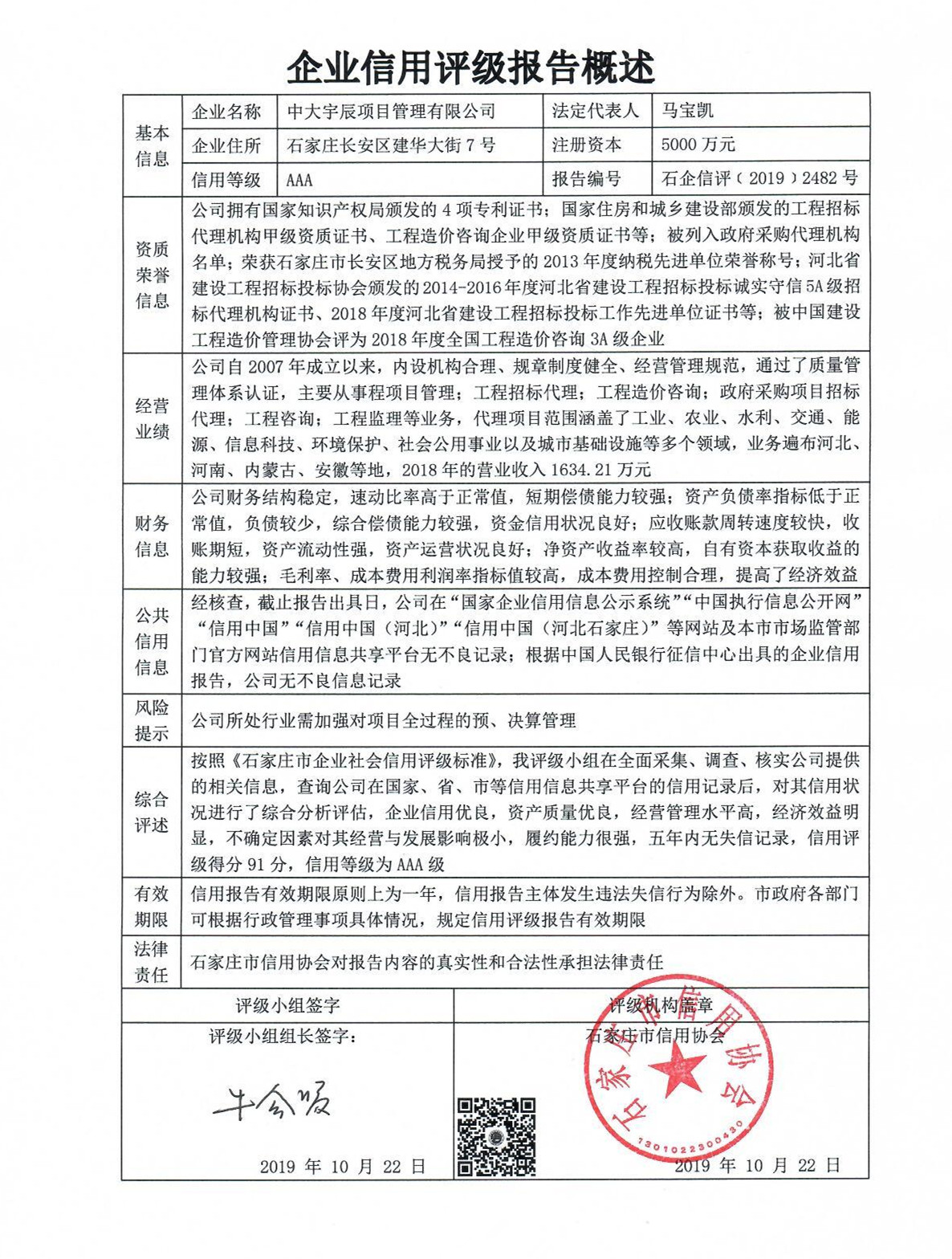 中大宇辰项目管理有限公司