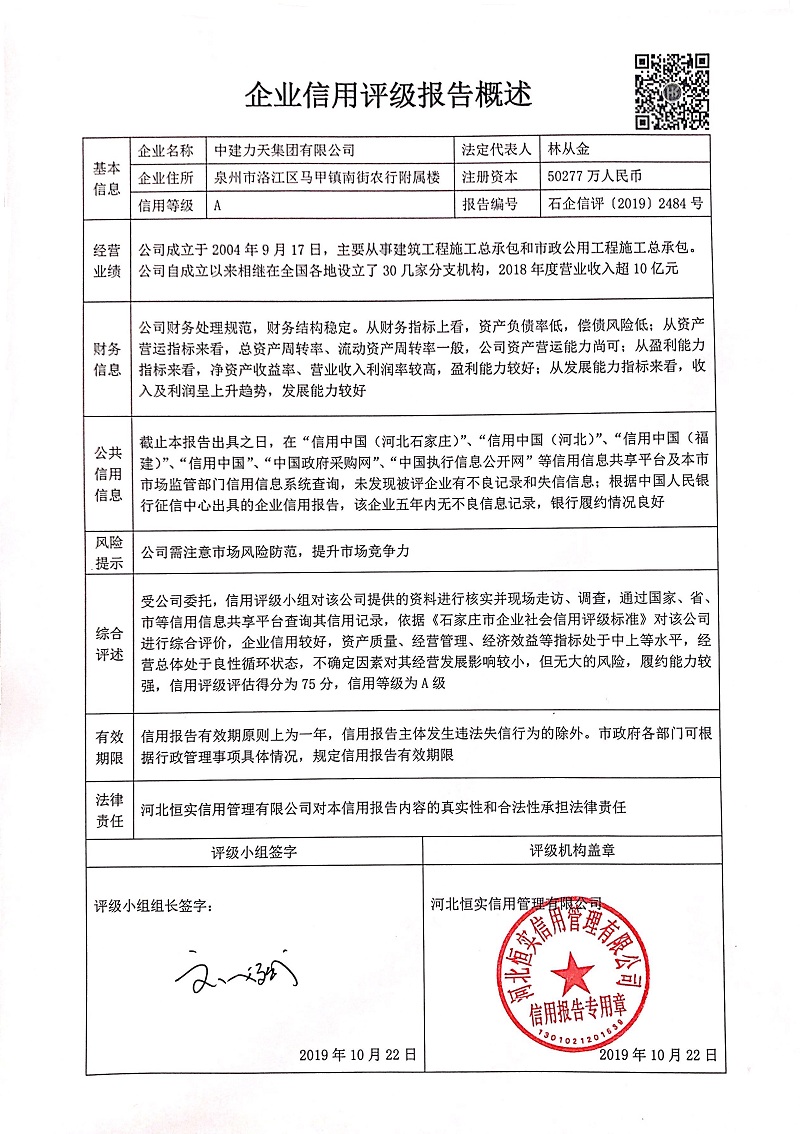 中建力天集团有限公司