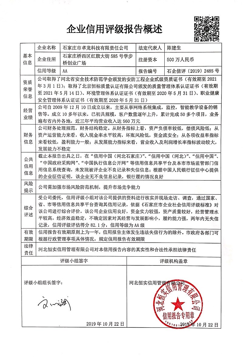 石家庄市卓龙科技有限责任公司