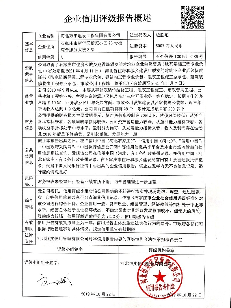 河北万宇建设工程集团有限公司