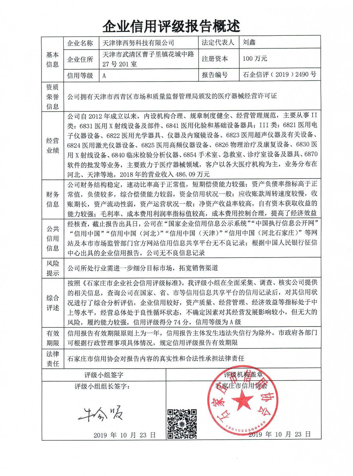 天津律西努科技有限公司