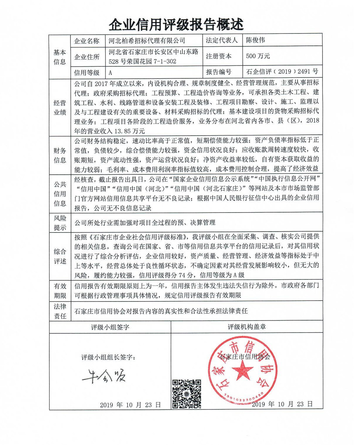 河北柏希招标代理有限公司