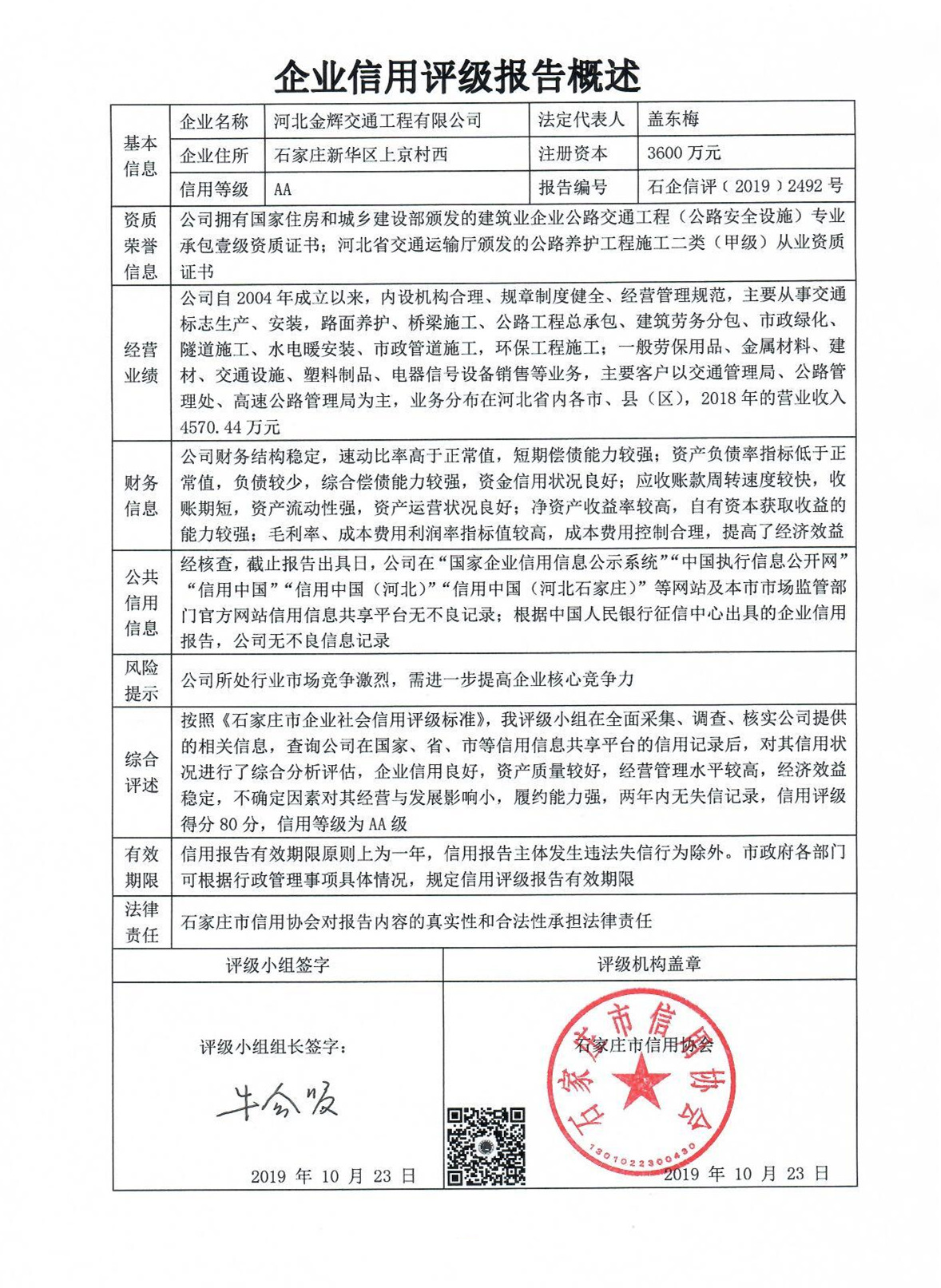 河北金辉交通工程有限公司