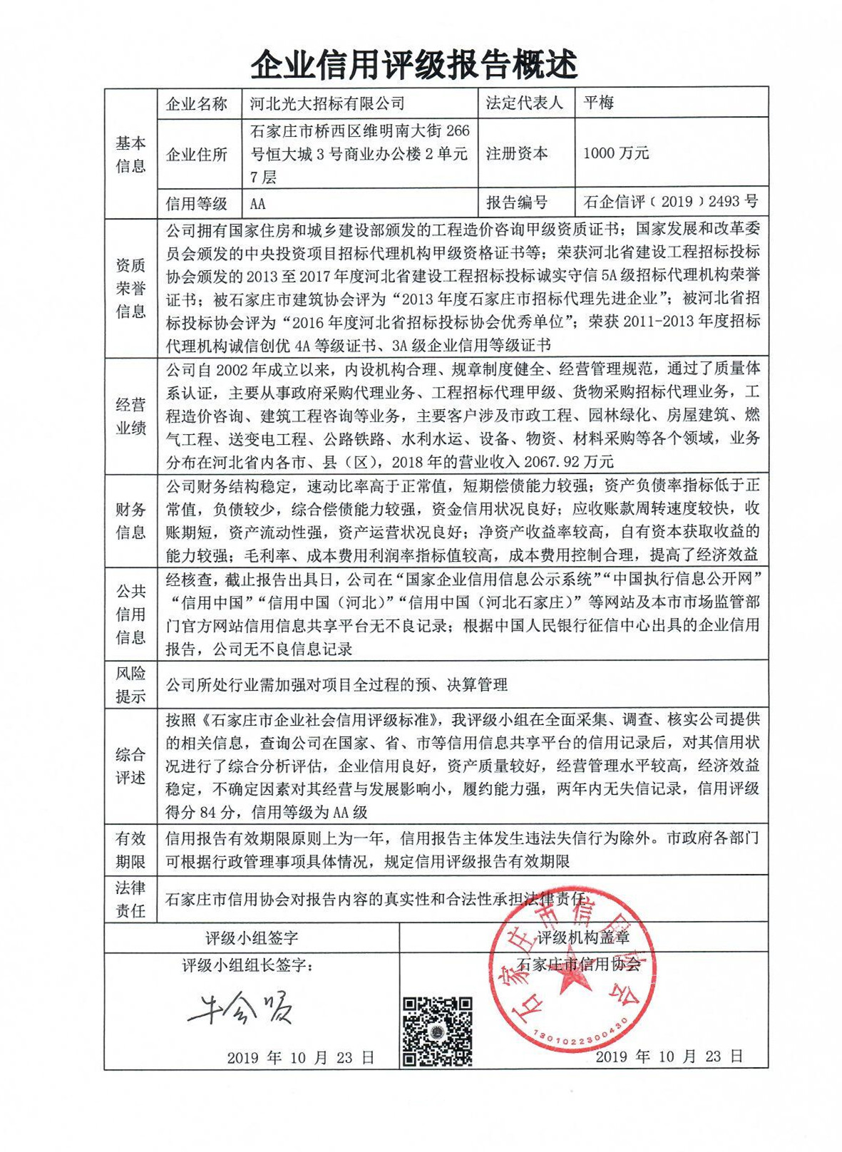 河北光大招标有限公司