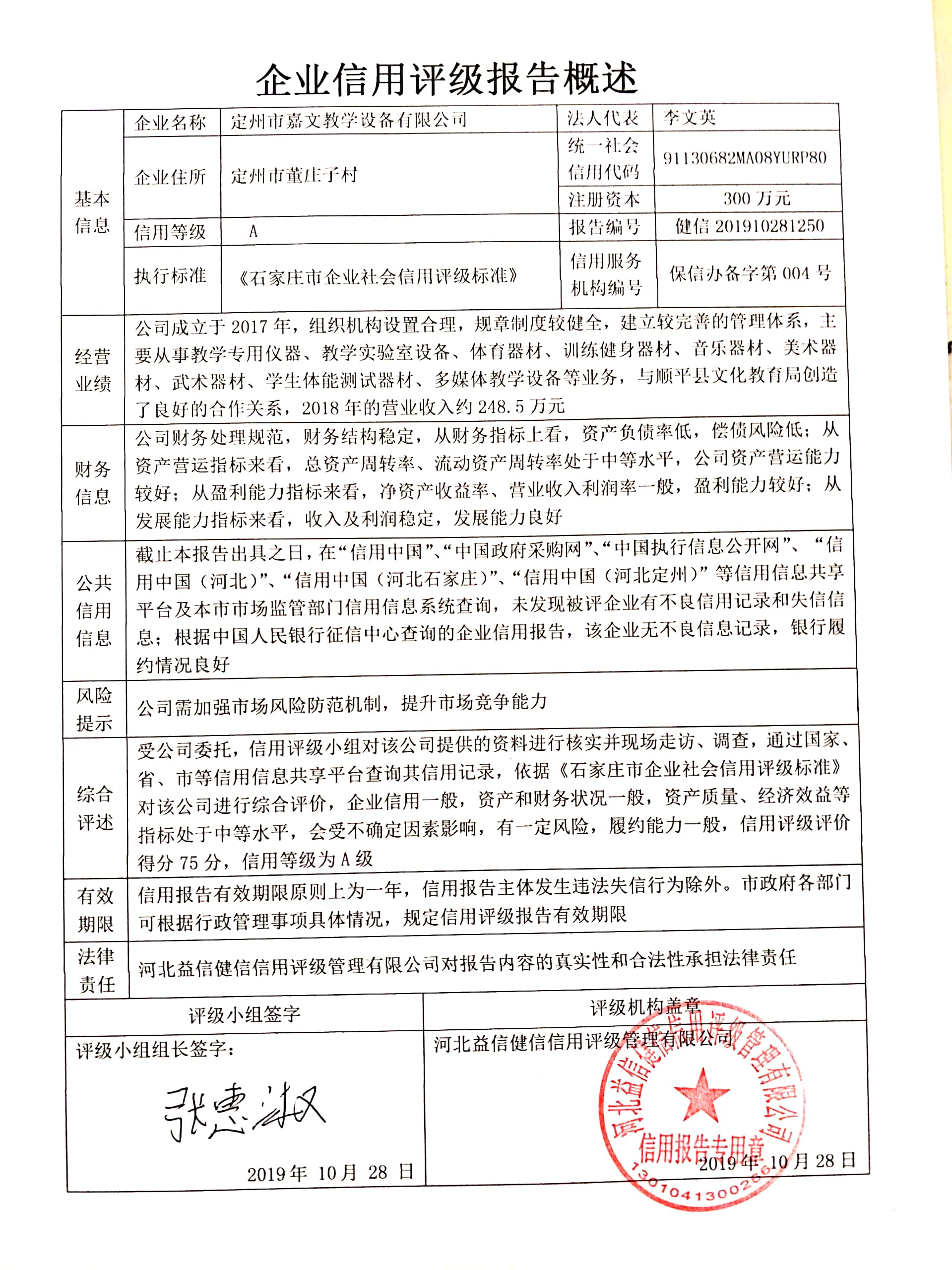 定州市嘉文教学设备有限公司