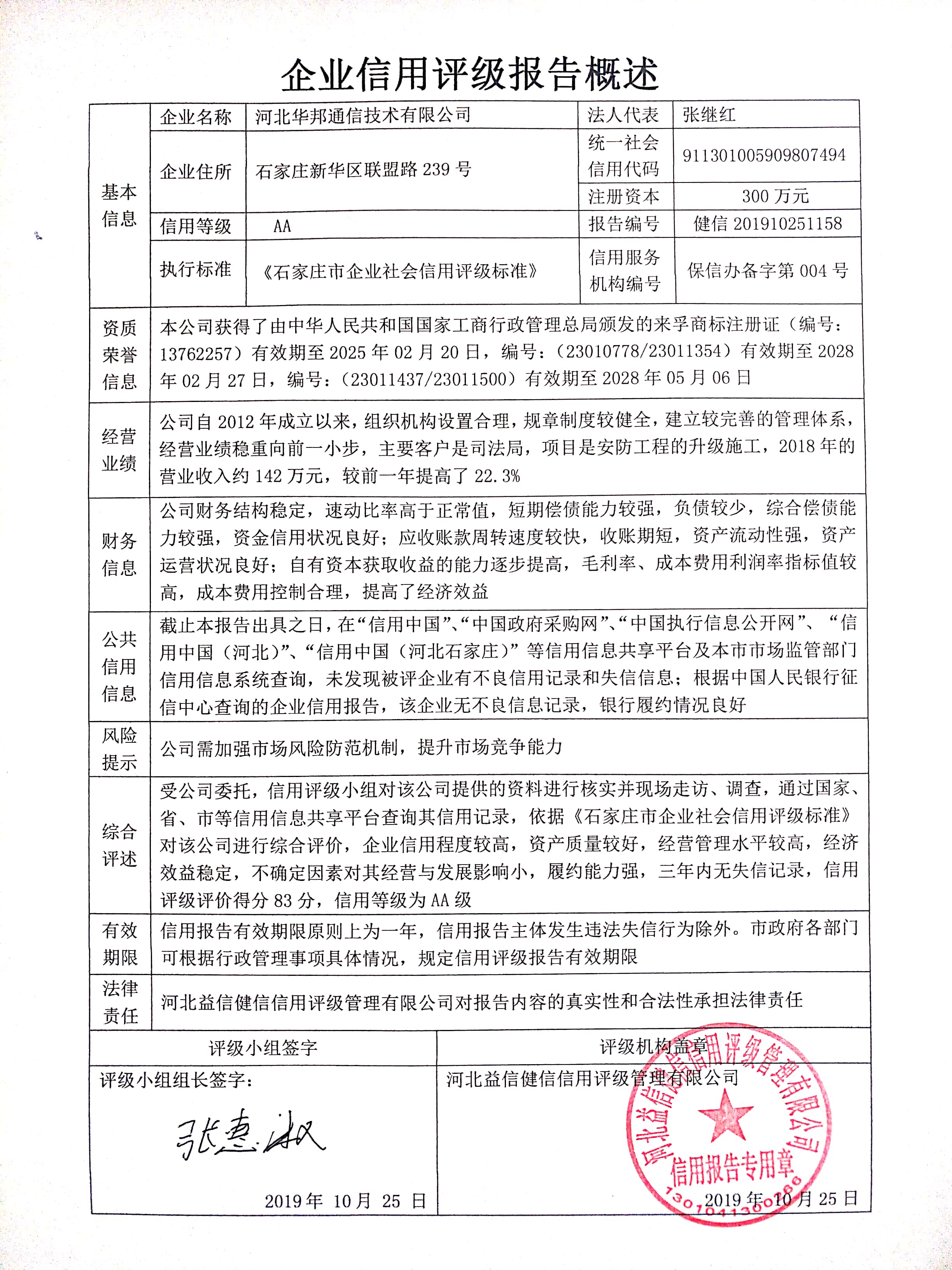 河北华邦通信技术有限公司