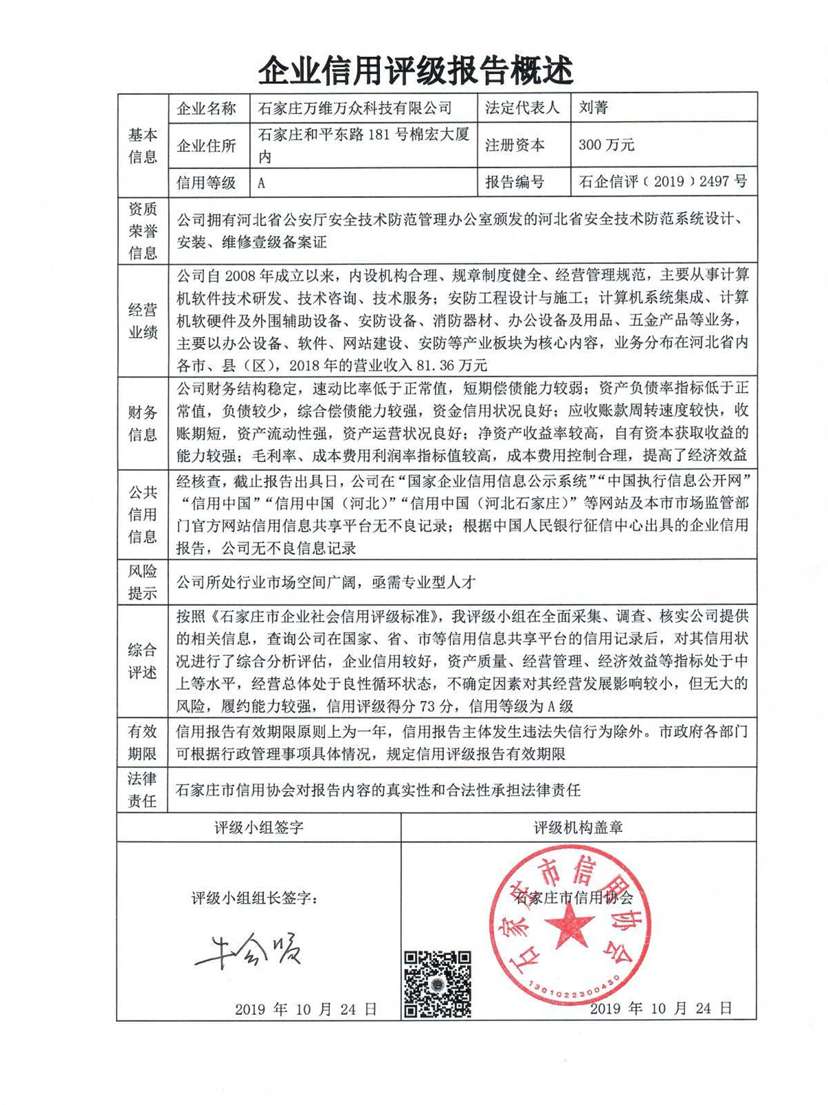 石家庄万维万众科技有限公司